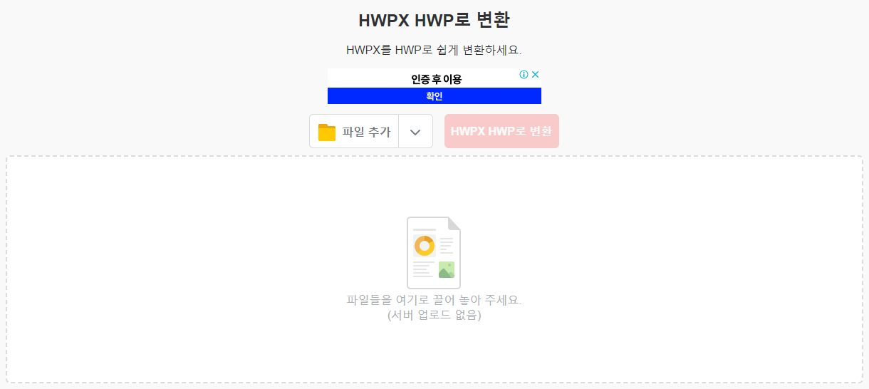 HWPX HWP로 변환