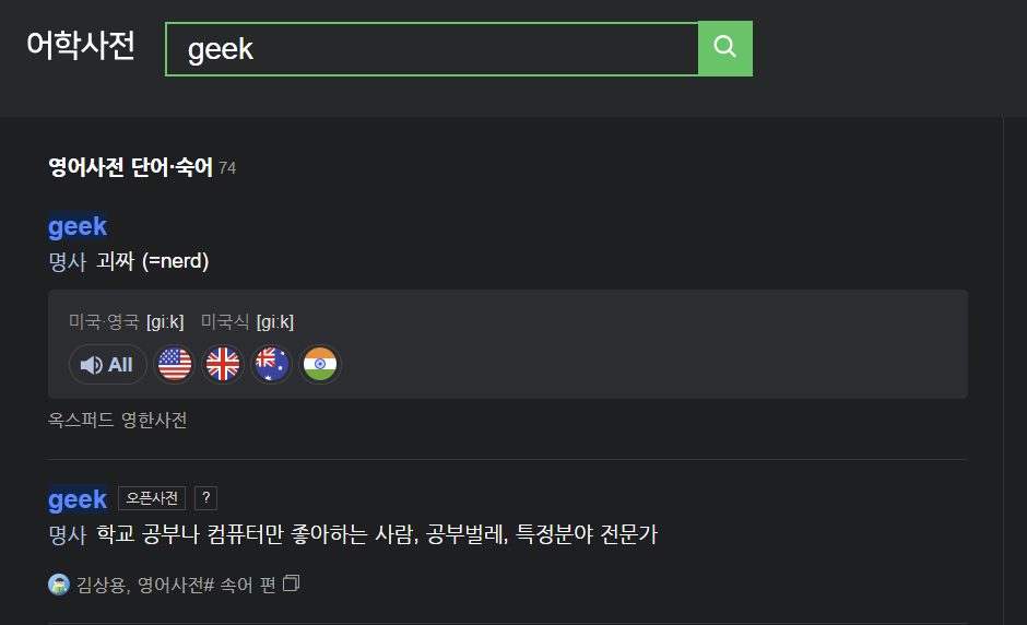 긱시크 뜻