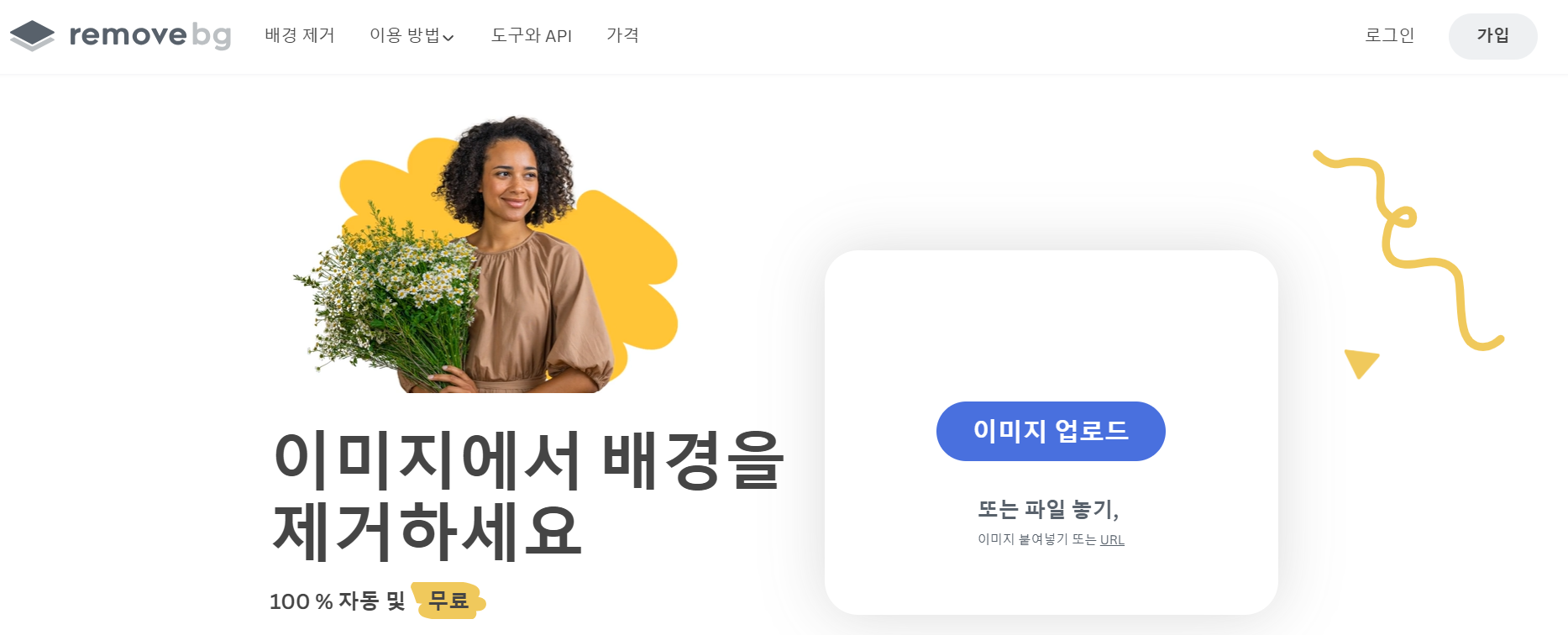 누끼 따주는 사이트