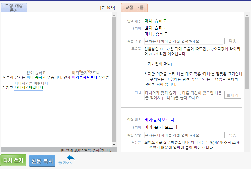 맞춤법 검사기