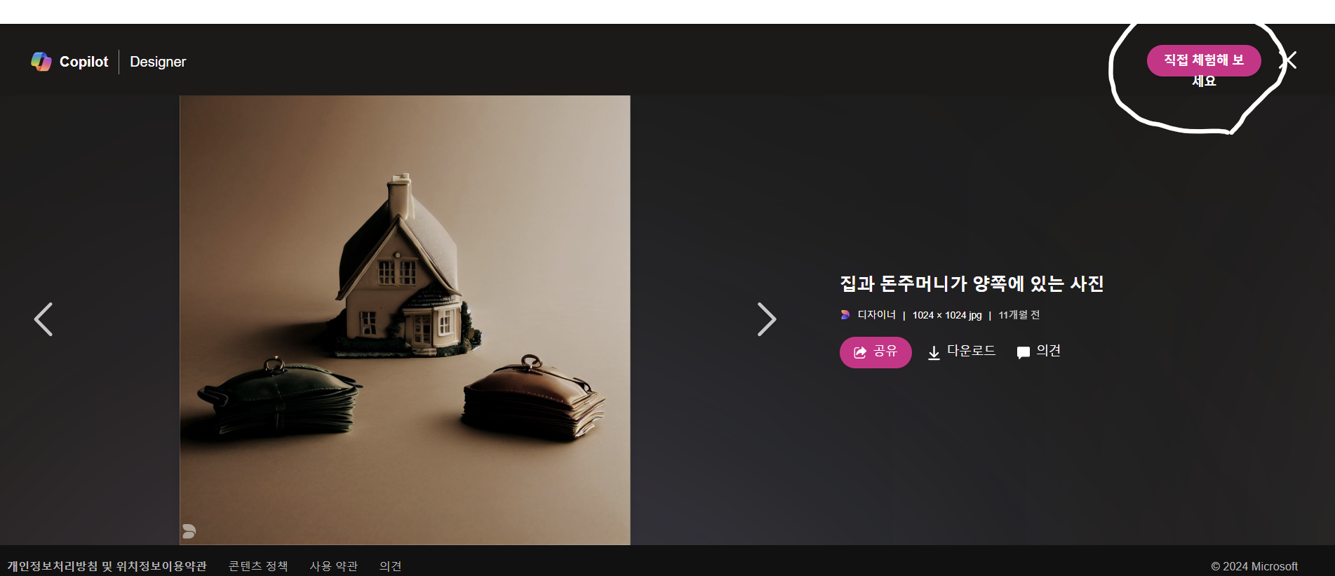 빙 이미지 크리에이터