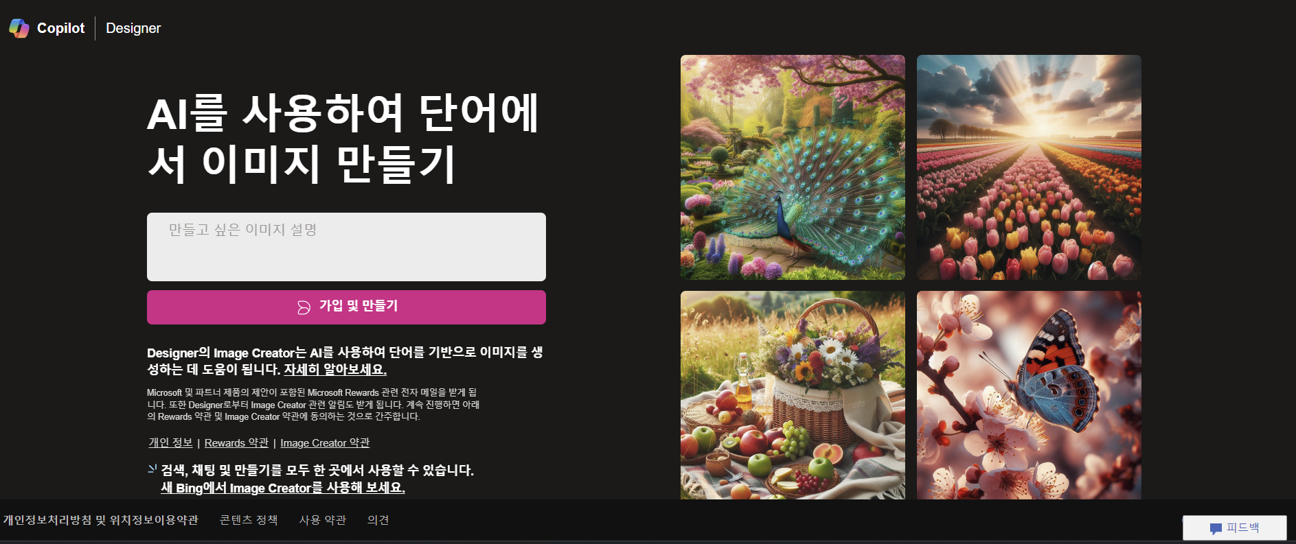빙 이미지 크리에이터 무료 사용법