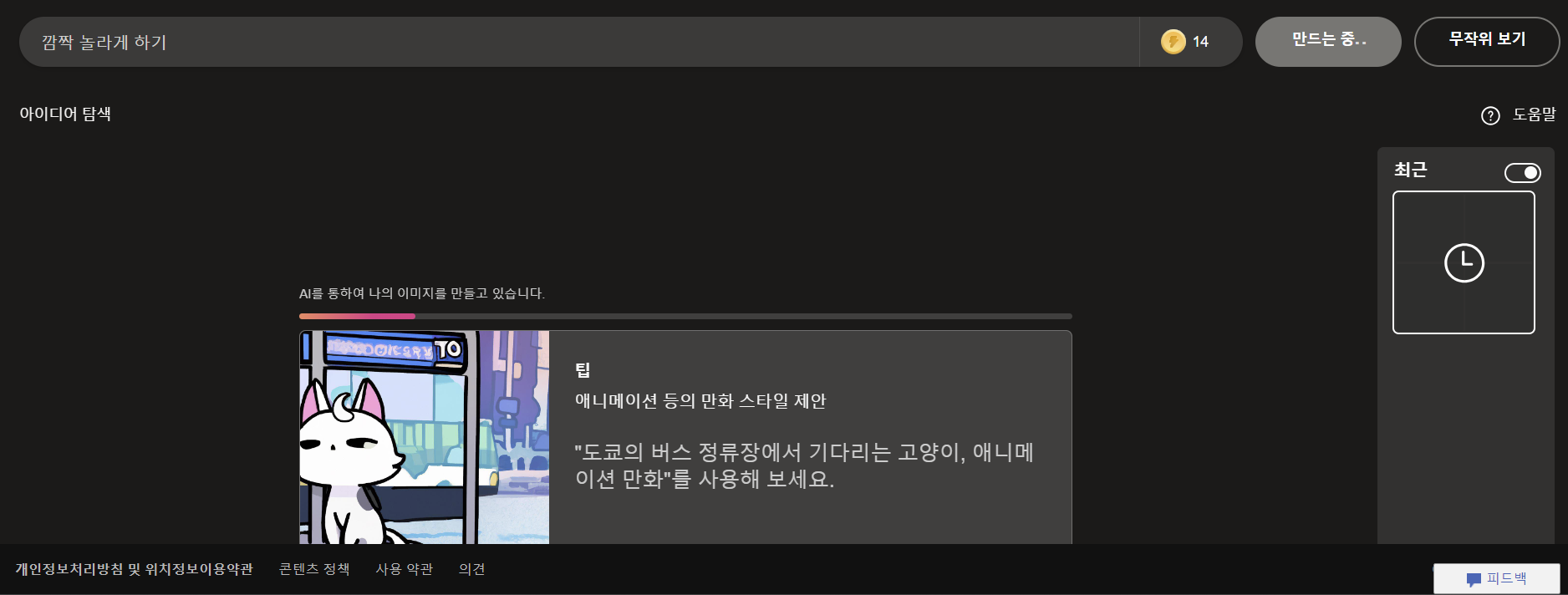 이미지 생성 로딩 화면
