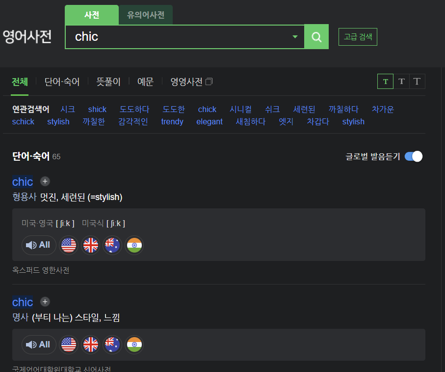 시크 뜻