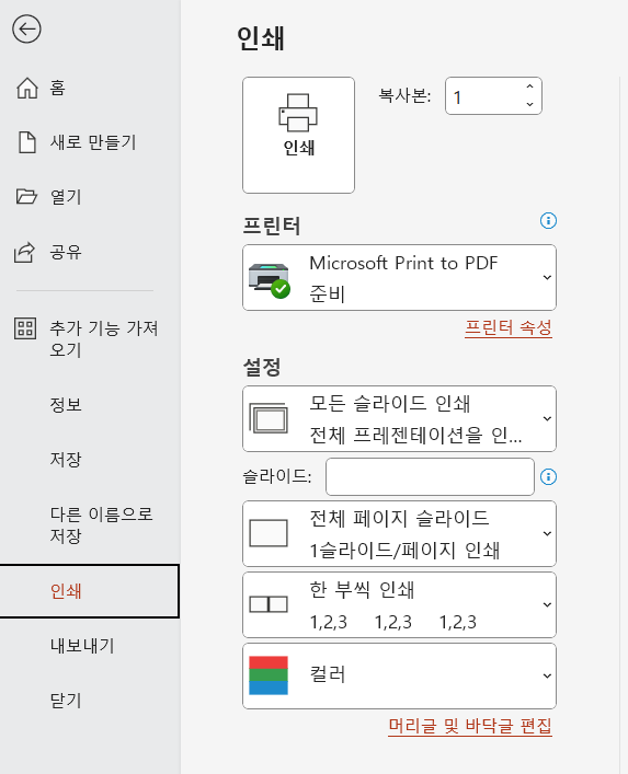 인쇄를 활용한 PDF 변환