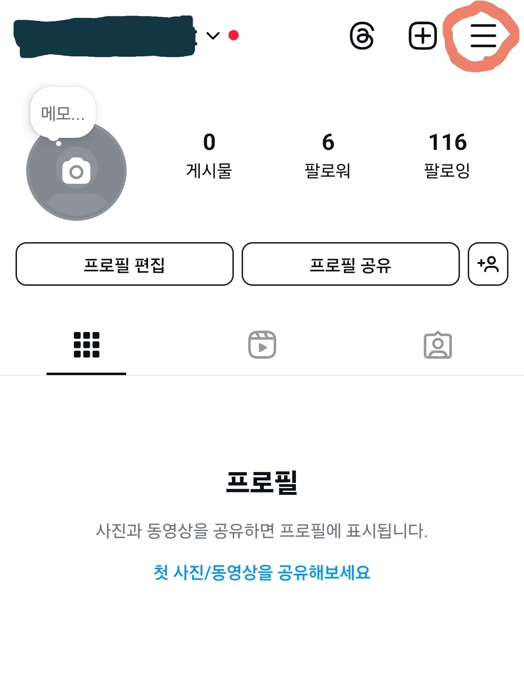 인스타 현활 끄는 법1