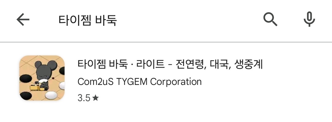 타이젬바둑모바일