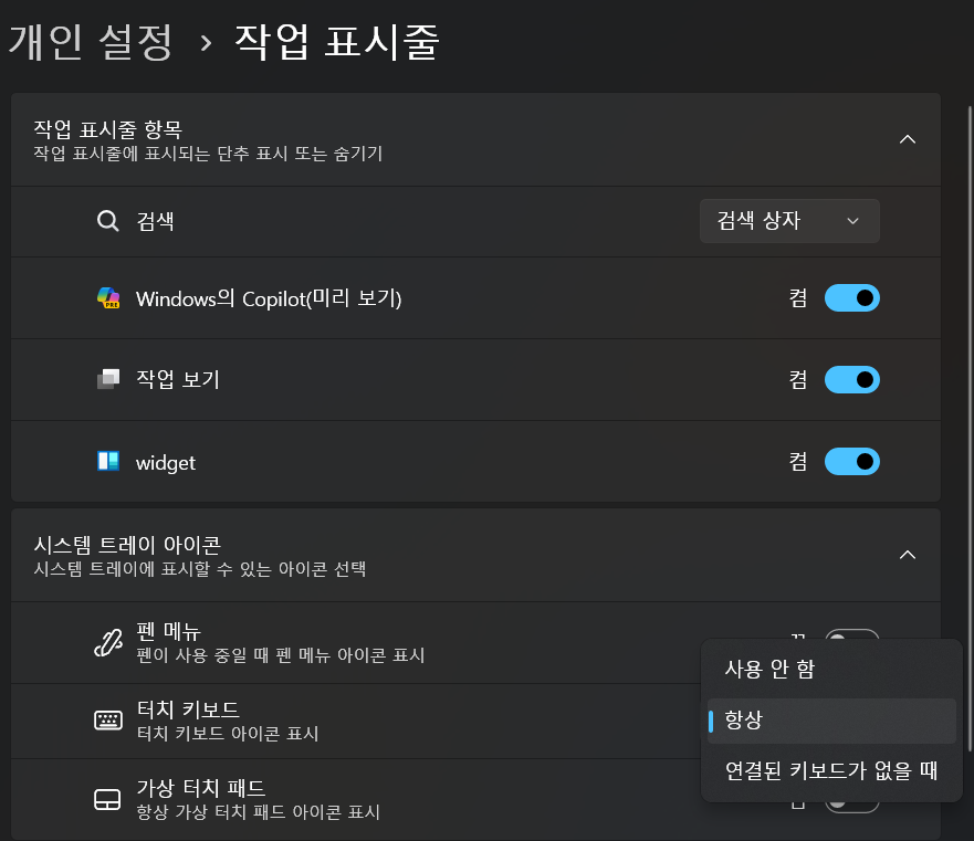 터치키보드 활성화 사진