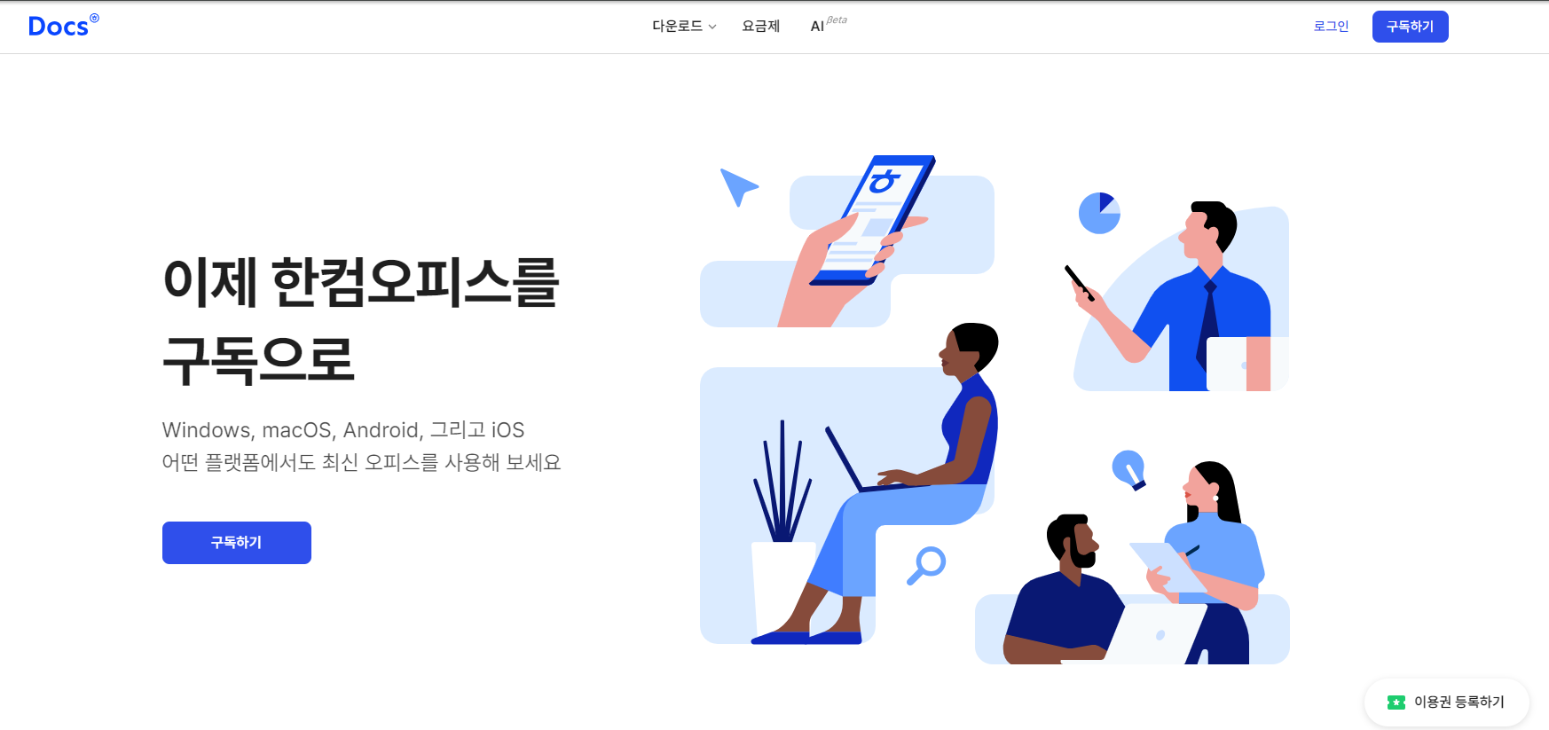 한컴독스