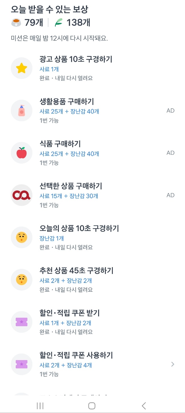 토스 고양이키우기 매일미션