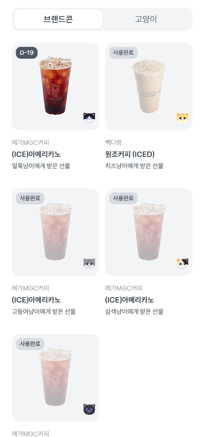 토스 고양이키우기 기프티콘