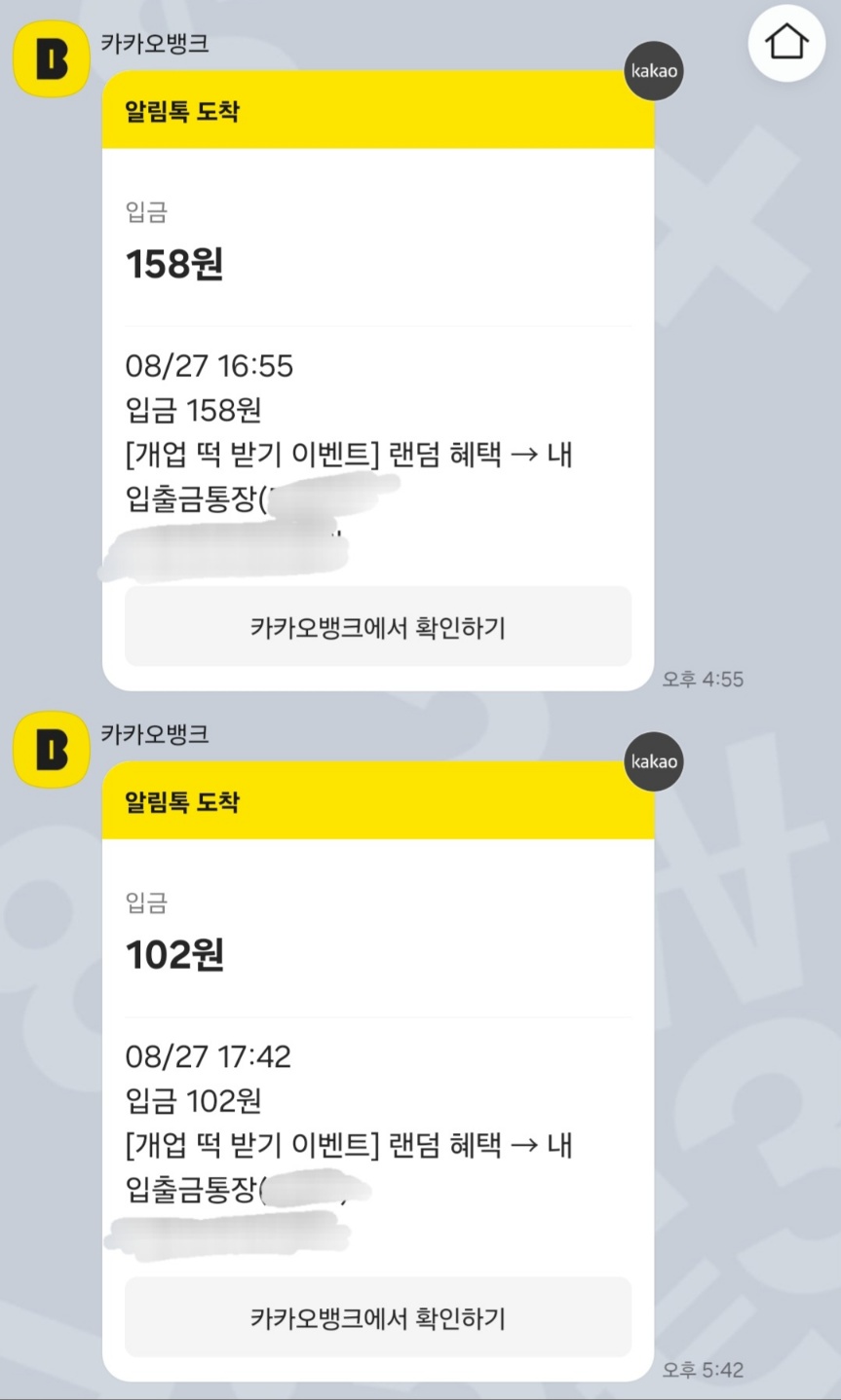 카카오뱅크에서 현금받기