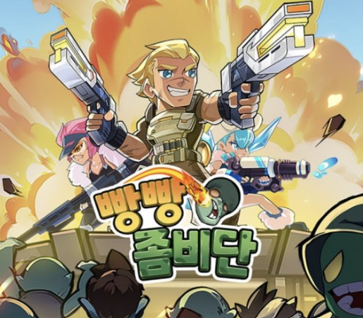빵빵좀비단 쿠폰