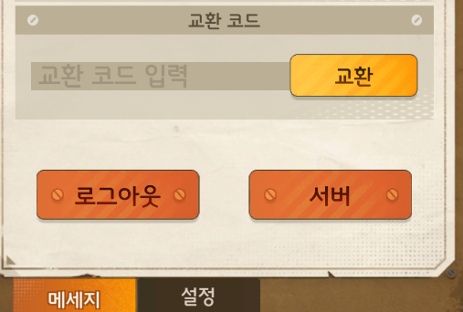 빵빵좀비단 쿠폰 등록