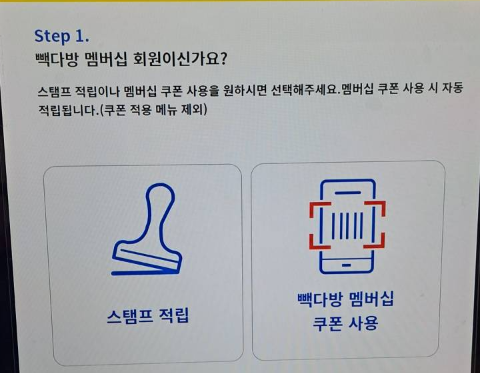 토스 기프티콘 빽다방 사용방법