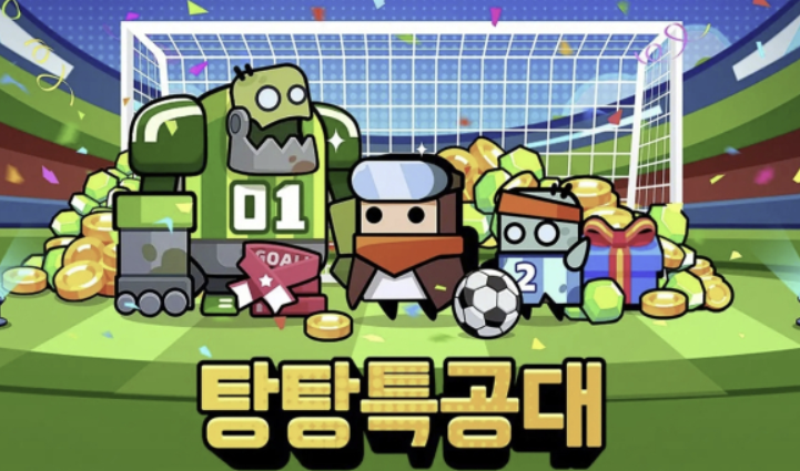 탕탕특공대 쿠폰