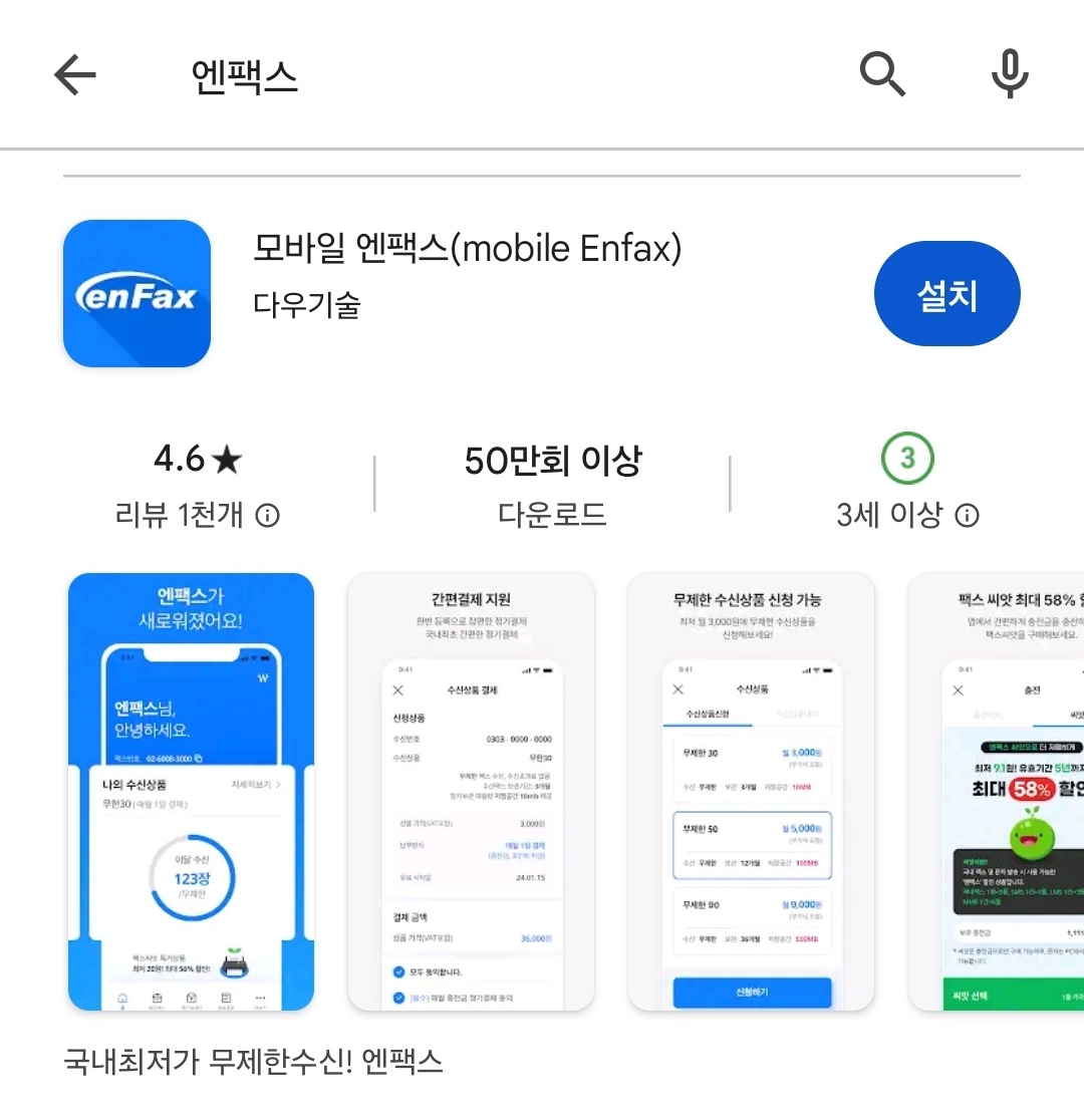 엔팩스