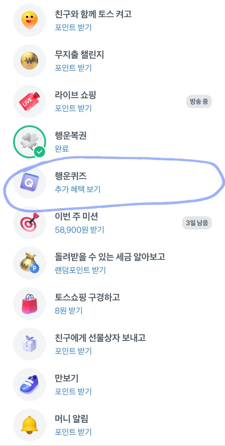 토스 행운퀴즈 정답 9월