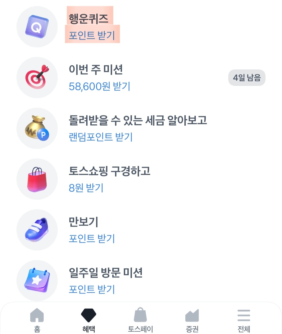 토스 행운퀴즈 정답